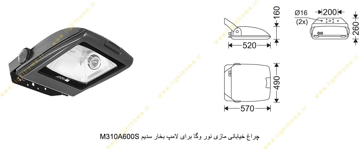 چراغ خیابانی مازی نور وگا M310A600S برای لامپ 600 وات بخار سدیم