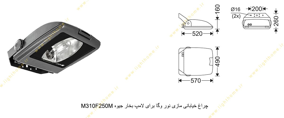 چراغ خیابانی مازی نور وگا M310F250M برای لامپ 250 وات بخار جیوه