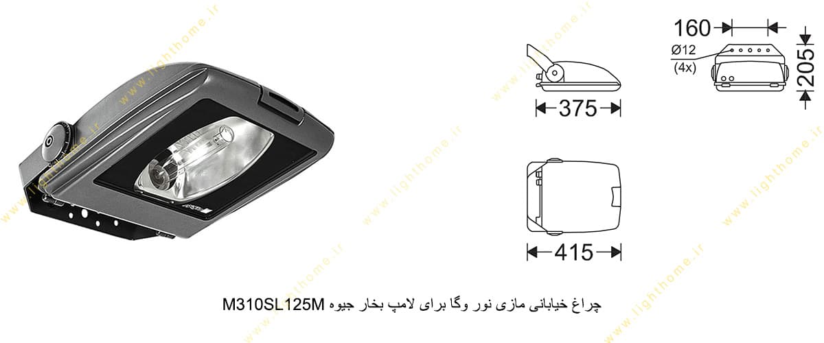 چراغ خیابانی مازی نور وگا M310SL125M برای لامپ 125 وات بخار جیوه