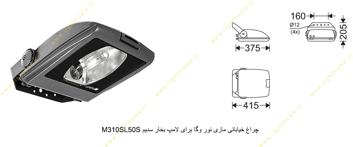 چراغ خیابانی مازی نور وگا M310SL50S برای لامپ 50 وات بخار سدیم