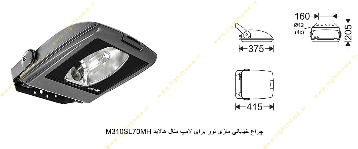 چراغ خیابانی مازی نور M310SL70MH برای لامپ 70 وات متال هالاید