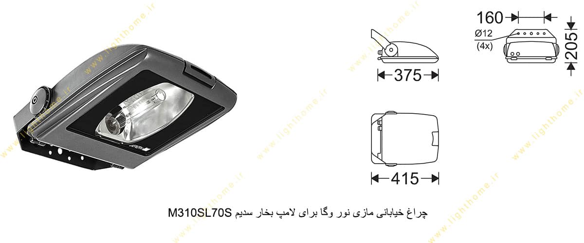 چراغ خیابانی مازی نور وگا M310SL70S برای لامپ 70 وات بخار سدیم