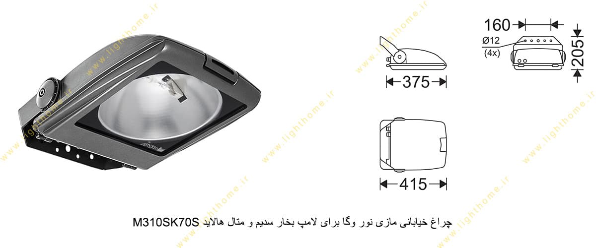 چراغ خیابانی مازی نور وگا M310SK70S برای لامپ 70 وات بخار سدیم و متال هالاید