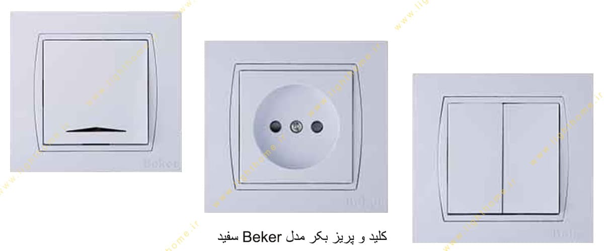 کلید و پریز بکر مدل Beker سفید