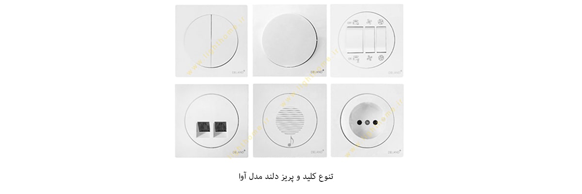 کلید و پریز دلند مدل آوا سفید