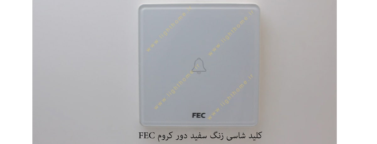 کلید شاسی زنگ سفید دور کروم FEC