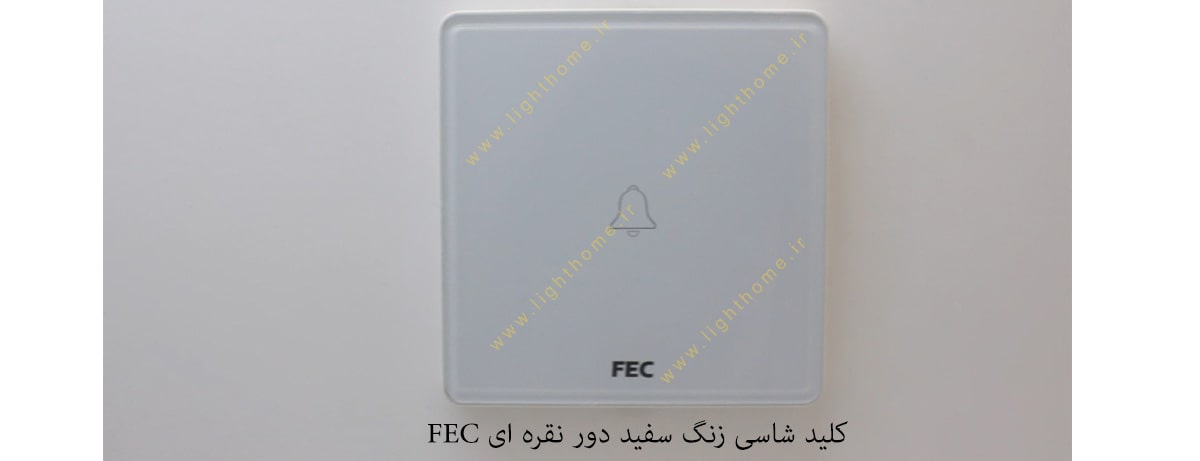 کلید شاسی زنگ سفید دور نقره ای FEC