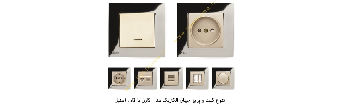 کلید و پریز جهان الکتریک مدل کارن با قاب دور استیل