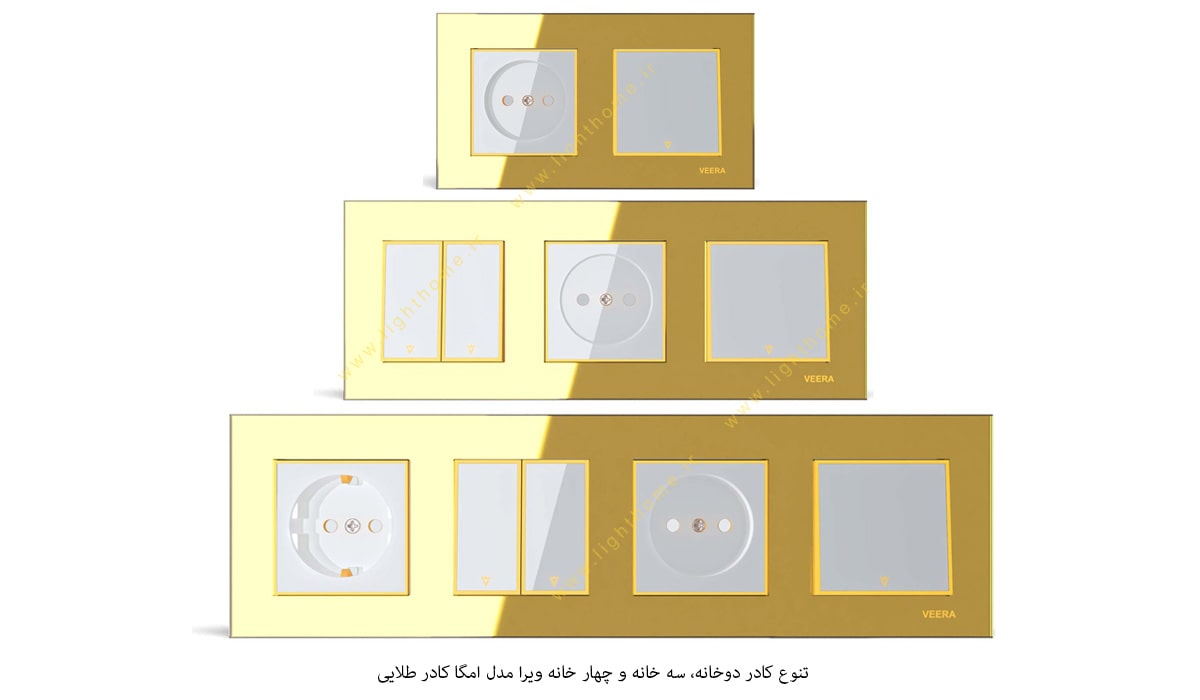 تنوع کادر کلید و پریز ویرا مدل امگا طلایی طلایی سفید