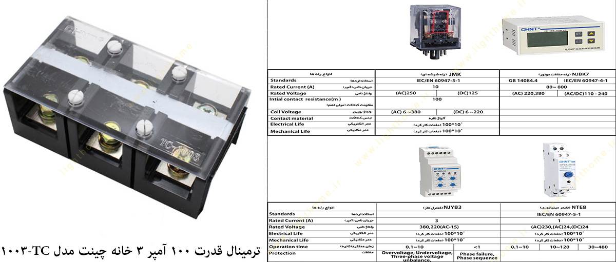 ترمینال قدرت 100 آمپر 3 خانه چینت مدل TC-1003