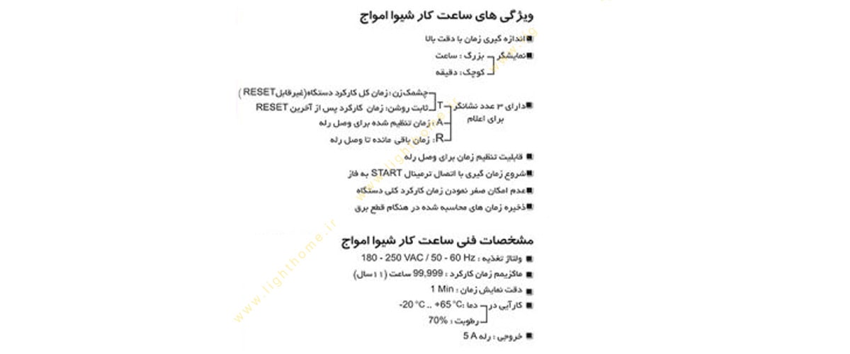 ساعت کار شیوا امواج مدل tcb-11y