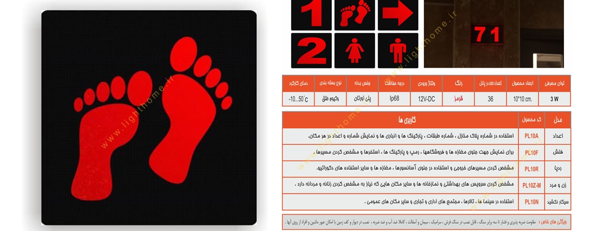 سنگ نورانی ضد آب طرح ردپا ال فارو