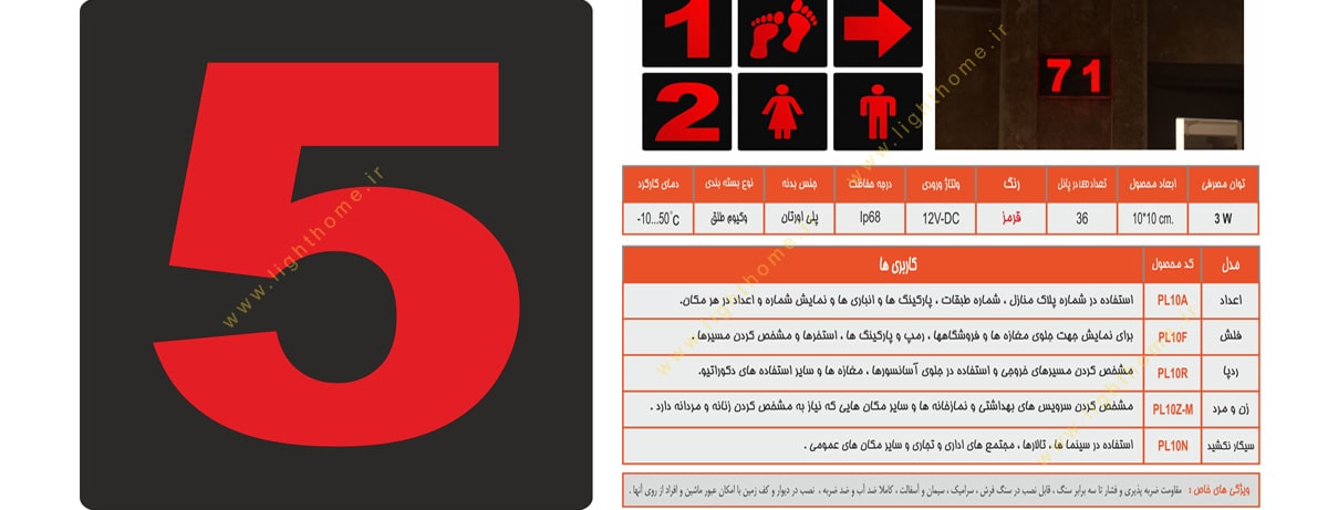 سنگ نورانی ضد آب طرح عدد 5 ال فارو