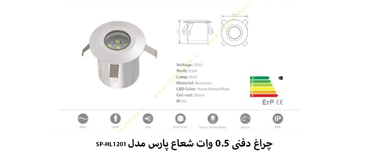 چراغ دفنی 0.5 وات شعاع پارس مدل SP-HL1201