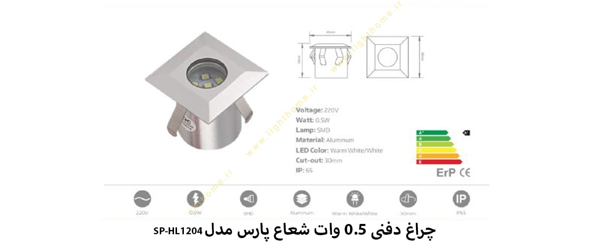 چراغ دفنی 0.5 وات شعاع پارس مدل SP-HL1204