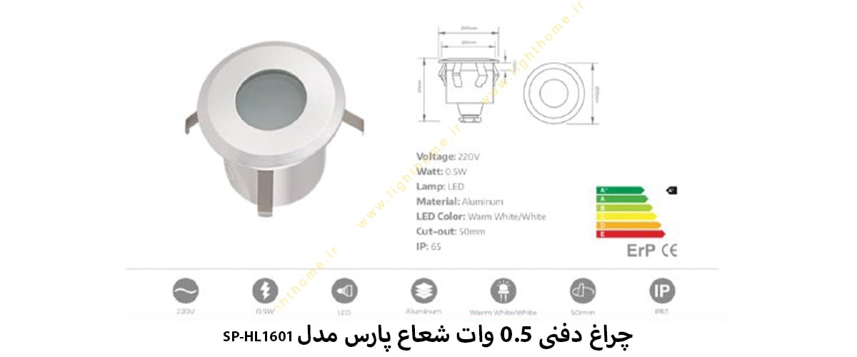 چراغ دفنی 0.5 وات شعاع پارس مدل SP-HL1601