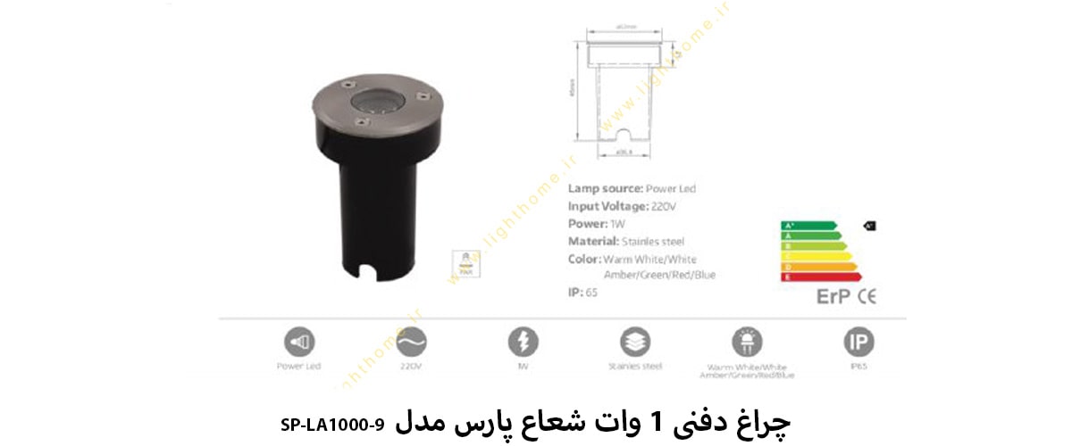 چراغ دفنی 1 وات شعاع پارس مدل SP-LA1000-9