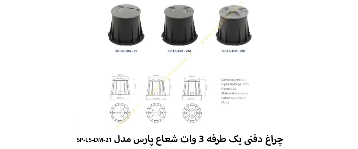 چراغ دفنی یک طرفه 3 وات شعاع پارس مدل SP-LS-DM-21