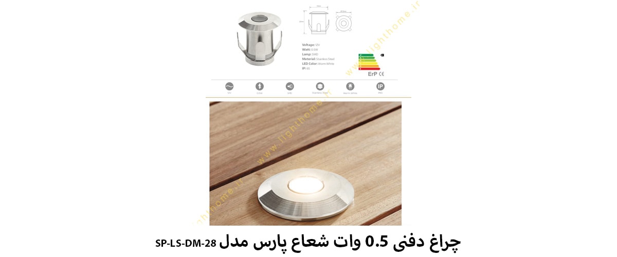 چراغ دفنی 0.5 وات شعاع پارس مدل SP-LS-DM-28