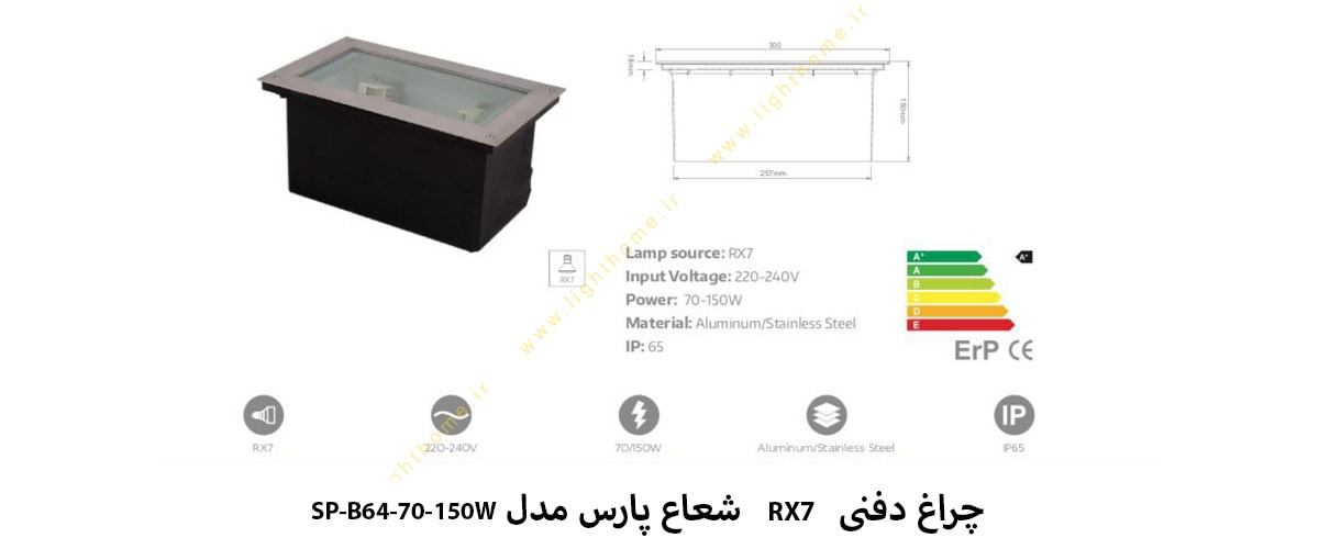 چراغ دفنی RX7 شعاع پارس مدل SP-B64-70-150W