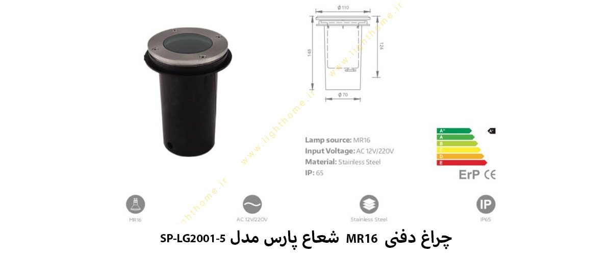 چراغ دفنی MR16 شعاع پارس مدل SP-LG2001-5