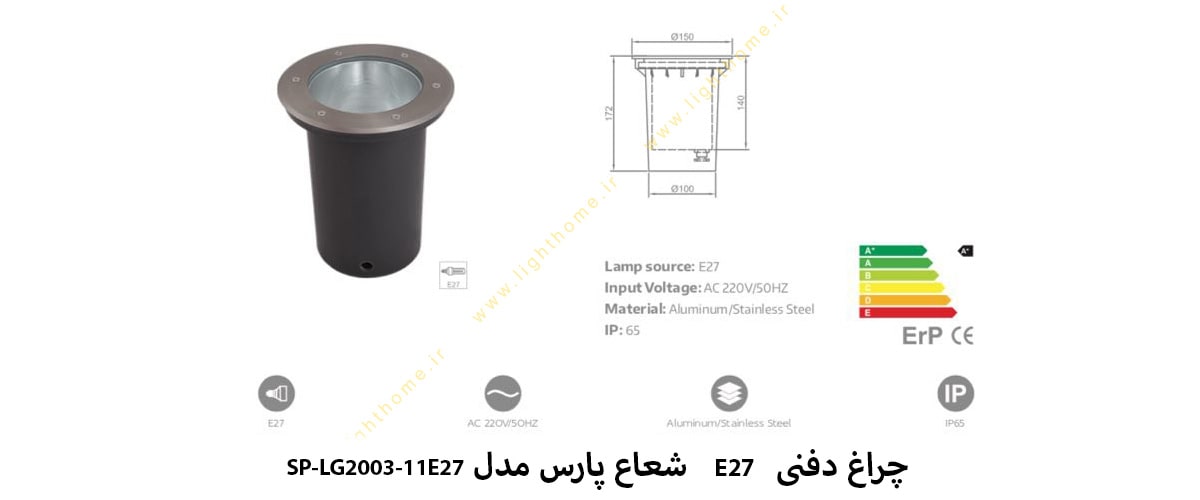 چراغ دفنی E27 شعاع پارس مدل SP-LG2003-11E27