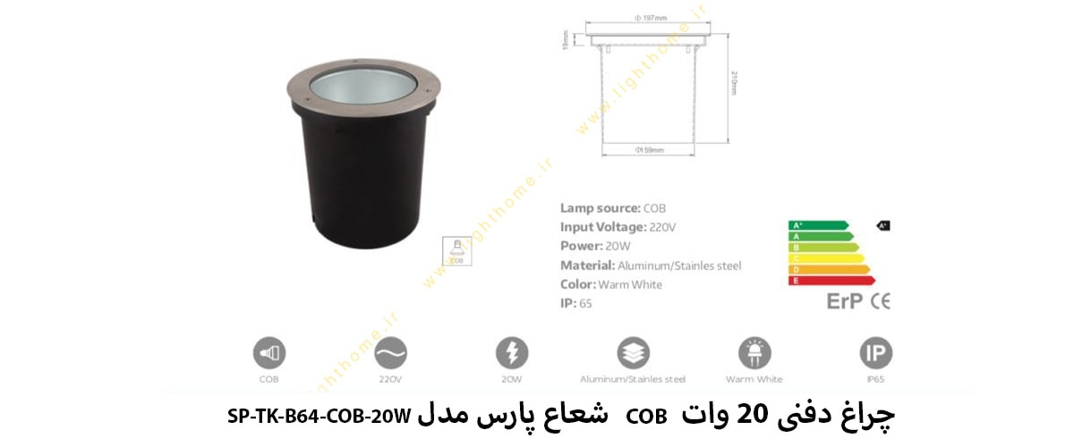 چراغ دفنی 20 وات COB شعاع پارس مدل SP-TK-B64-COB-20W