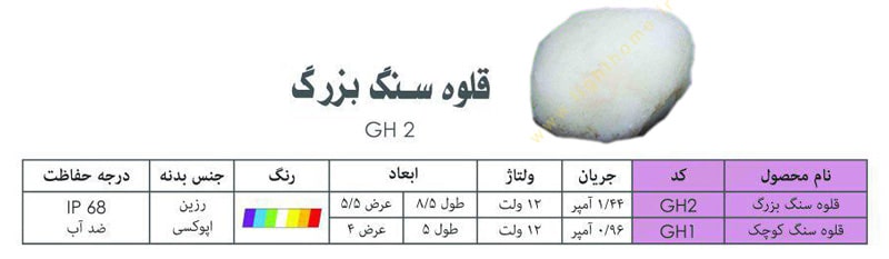 سنگ نورانی دکوراتیو قلوه سنگی ضد آب ایاز