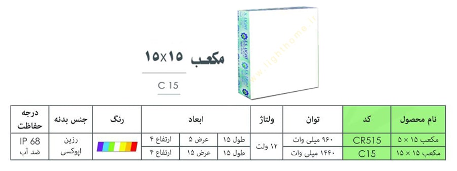 سنگ نورانی مکعب دفنی 15×15 سانت IP68 ایاز