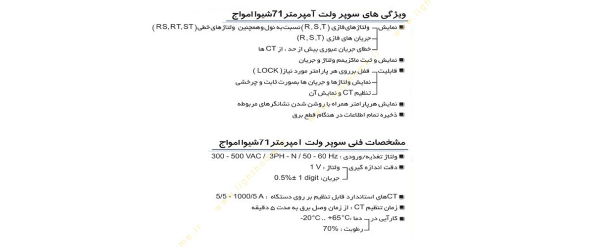 سوپرولت آمپرمتر سه فاز تک فاز ۷۱ شیوا امواج مدل VAB-1000A