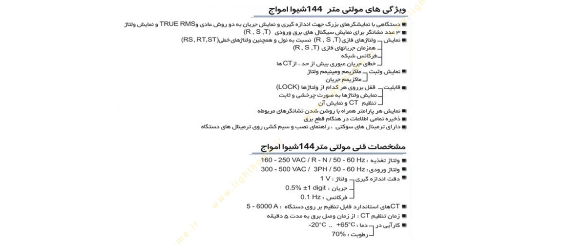 مولتی متر 144 شیوا امواج مدل MME-6000A