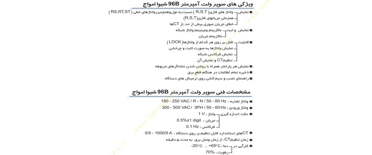 سوپر ولت آمپرمتر 96B شیوا امواج مدل VAD-96B