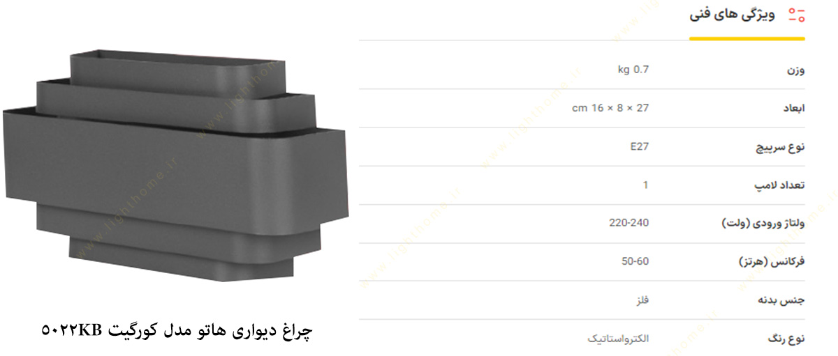 چراغ دیواری مدل کورگیت 5022KB هاتو