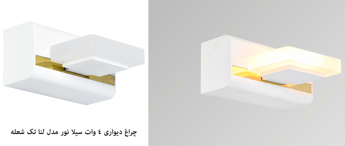 چراغ دیواری 4 وات تک شعله مدل لنا سیلا نور