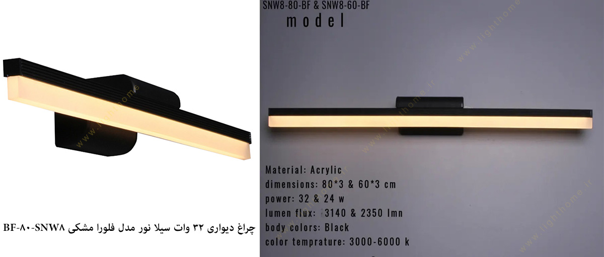 چراغ دیواری 32 وات سیلا نور مدل فلورا مشکی سه رنگ با کلید