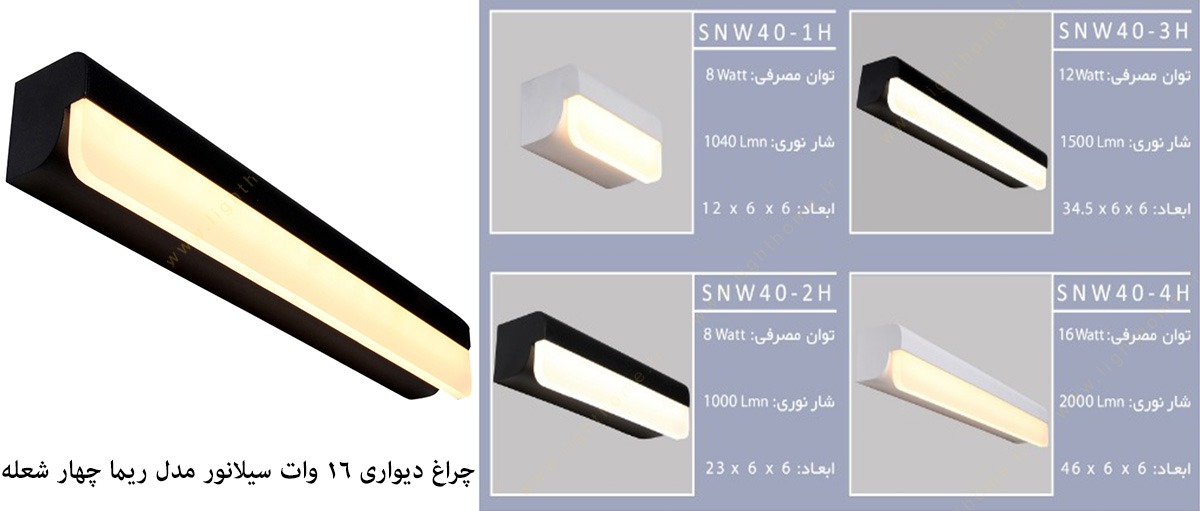 چراغ دیواری چهار شعله 16 وات سیلا نور مدل