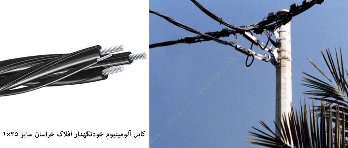 /864-aflak-electric-khorasan-wire-cable