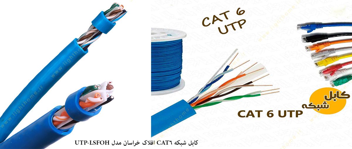 کابل شبکه CAT6 افلاک خراسان مدل UTP-LSFOH