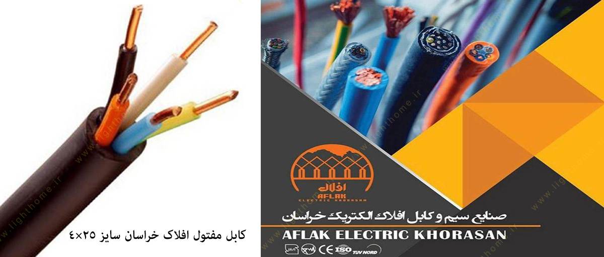 کابل مفتول افلاک خراسان سایز 25×4