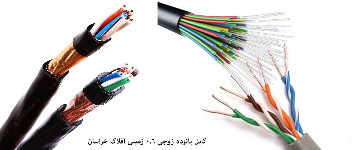 کابل پانزده زوجی 0.6 زمینی افلاک خراسان