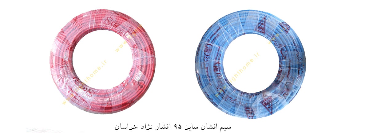 سیم افشان سایز 95 افشار نژاد خراسان