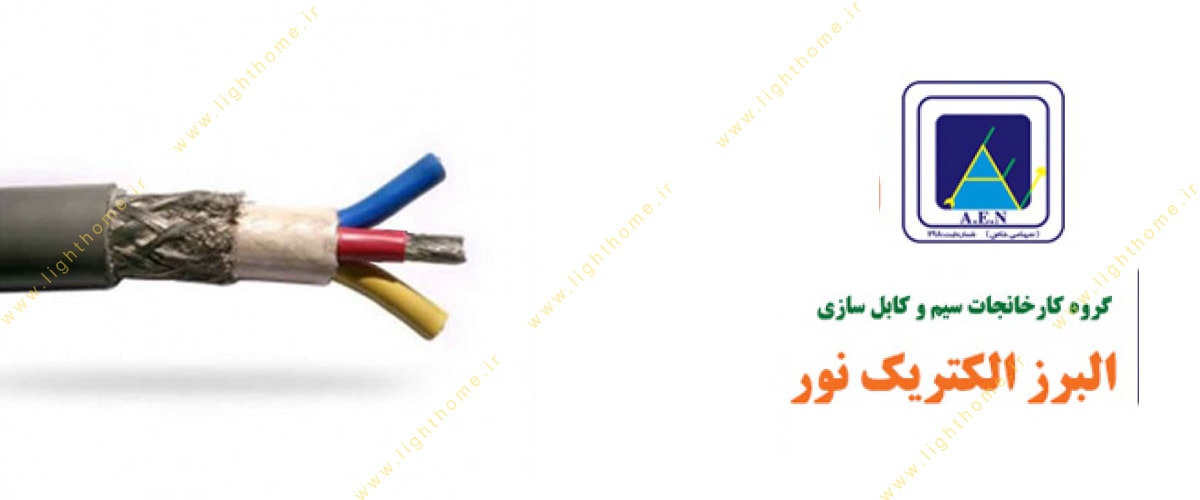 کابل شیلد دار 1.5×3 البرز الکتریک نور