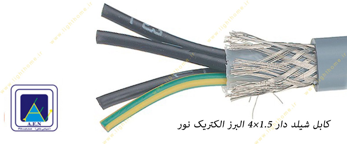 کابل شیلد دار 1.5×4 البرز الکتریک نور