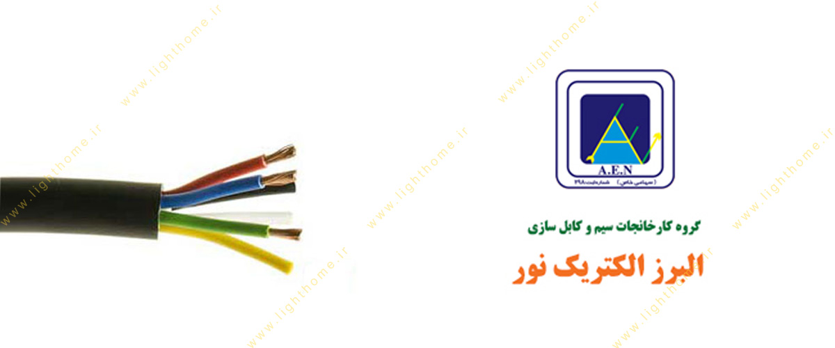 کابل افشان 2.5 ×5 البرز الکتریک نور