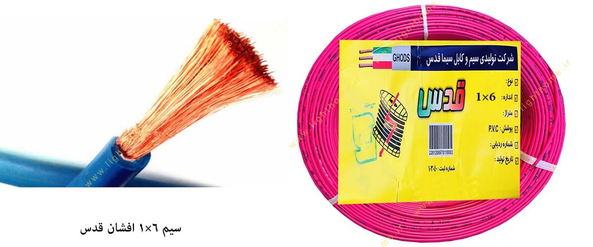 سیم 6×1 افشان قدس