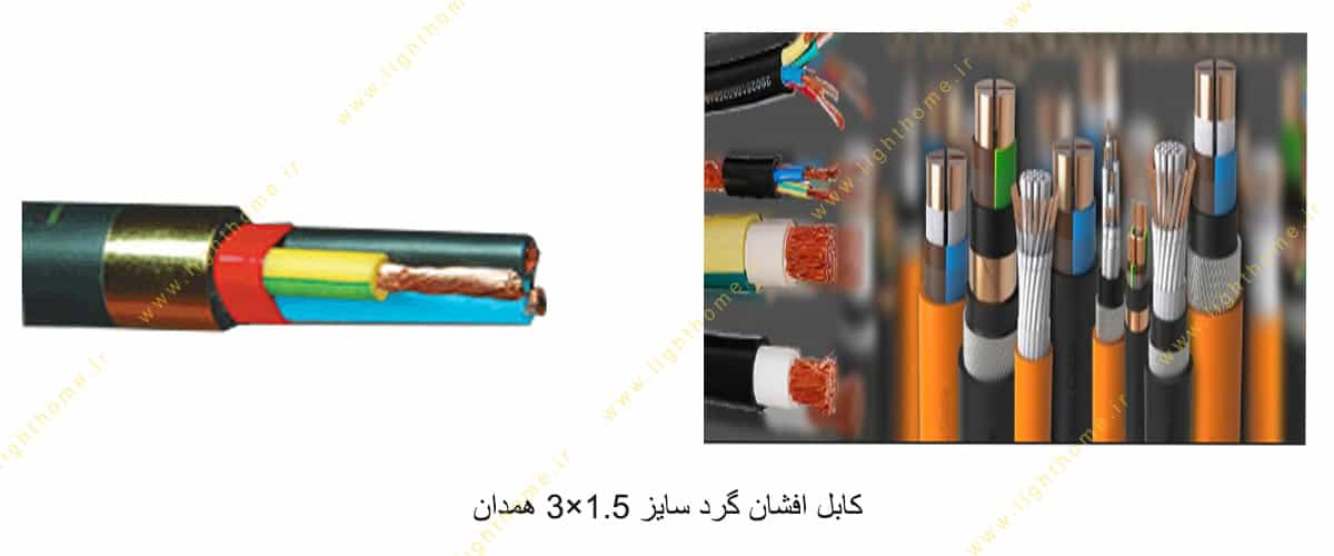 کابل افشان گرد سایز 1.5×3 همدان