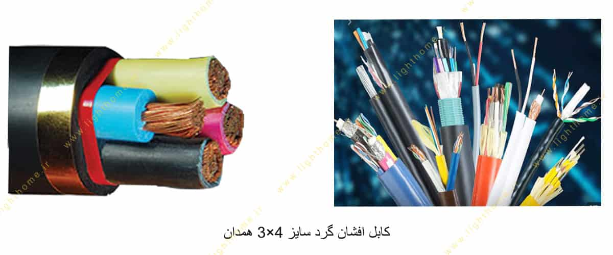 کابل افشان گرد سایز 4×3 همدان