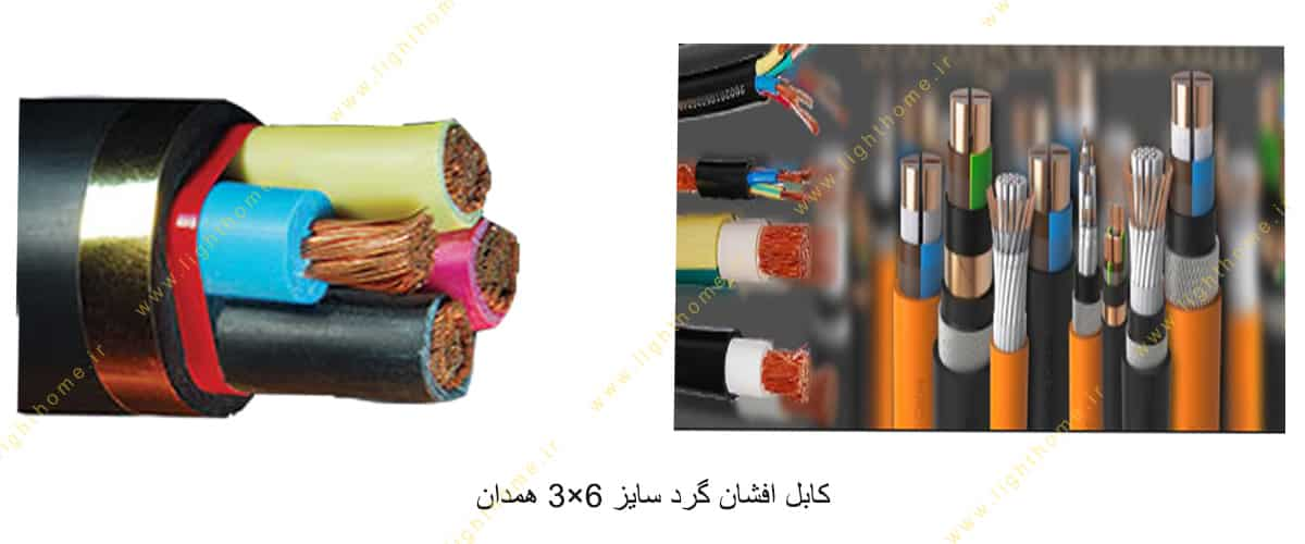 کابل افشان گرد سایز 6×3 همدان