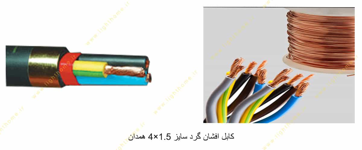 کابل افشان گرد سایز 1.5×4 همدان