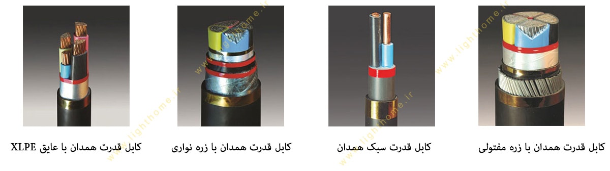 انواع کابل قدرت همدان